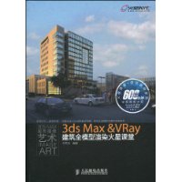 3dsMax&VRay建築全模型渲染火星課堂