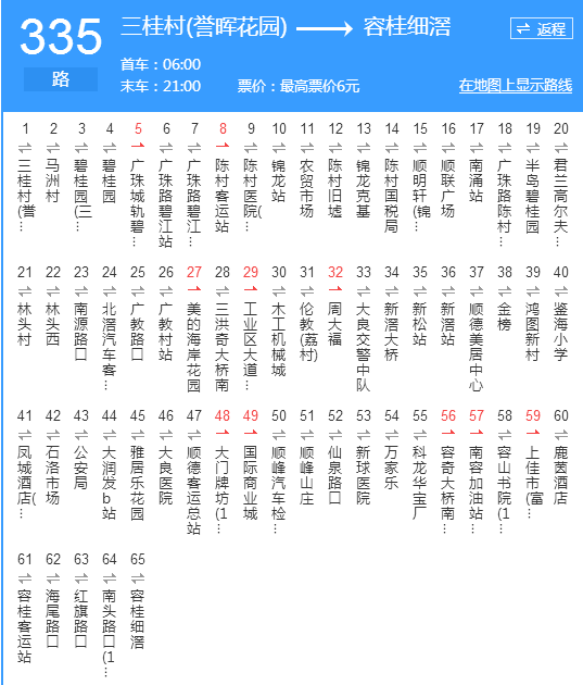 佛山公交335路