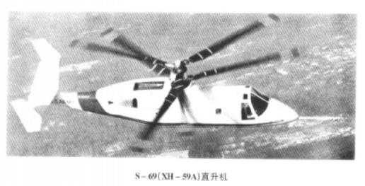 S-69直升機