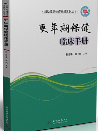 更年期保健臨床手冊更年期保健臨床手冊