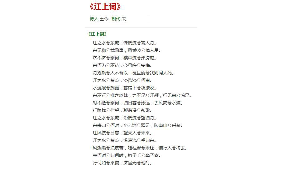 江上詞