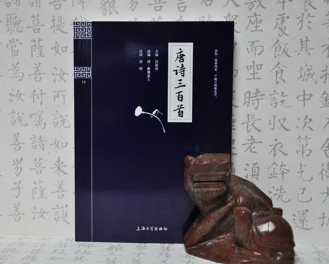 鐘書國學精粹：唐詩三百首