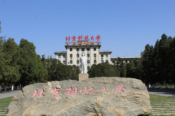 北京科技大學職業技術學院