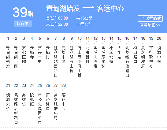 紹興公交39路