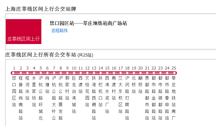 上海公交莊莘線區間