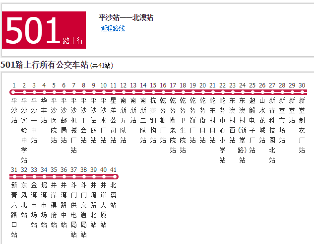 珠海公交501路