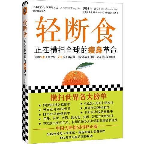 輕斷食：正在橫掃全球的瘦身革命(2019年文匯出版社出版的圖書)