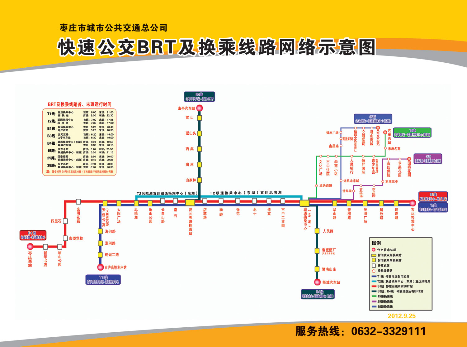 BRT及換乘線線路圖