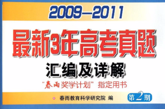 2009-2011最新3年高考真題彙編及詳解：歷史