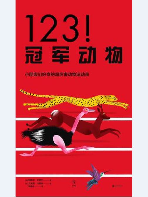 123!冠軍動物