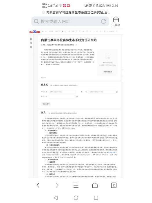 內蒙古賽罕烏拉森林生態系統定位研究站