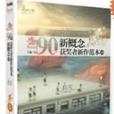 盛開·90後新概念獲獎者新作範本10