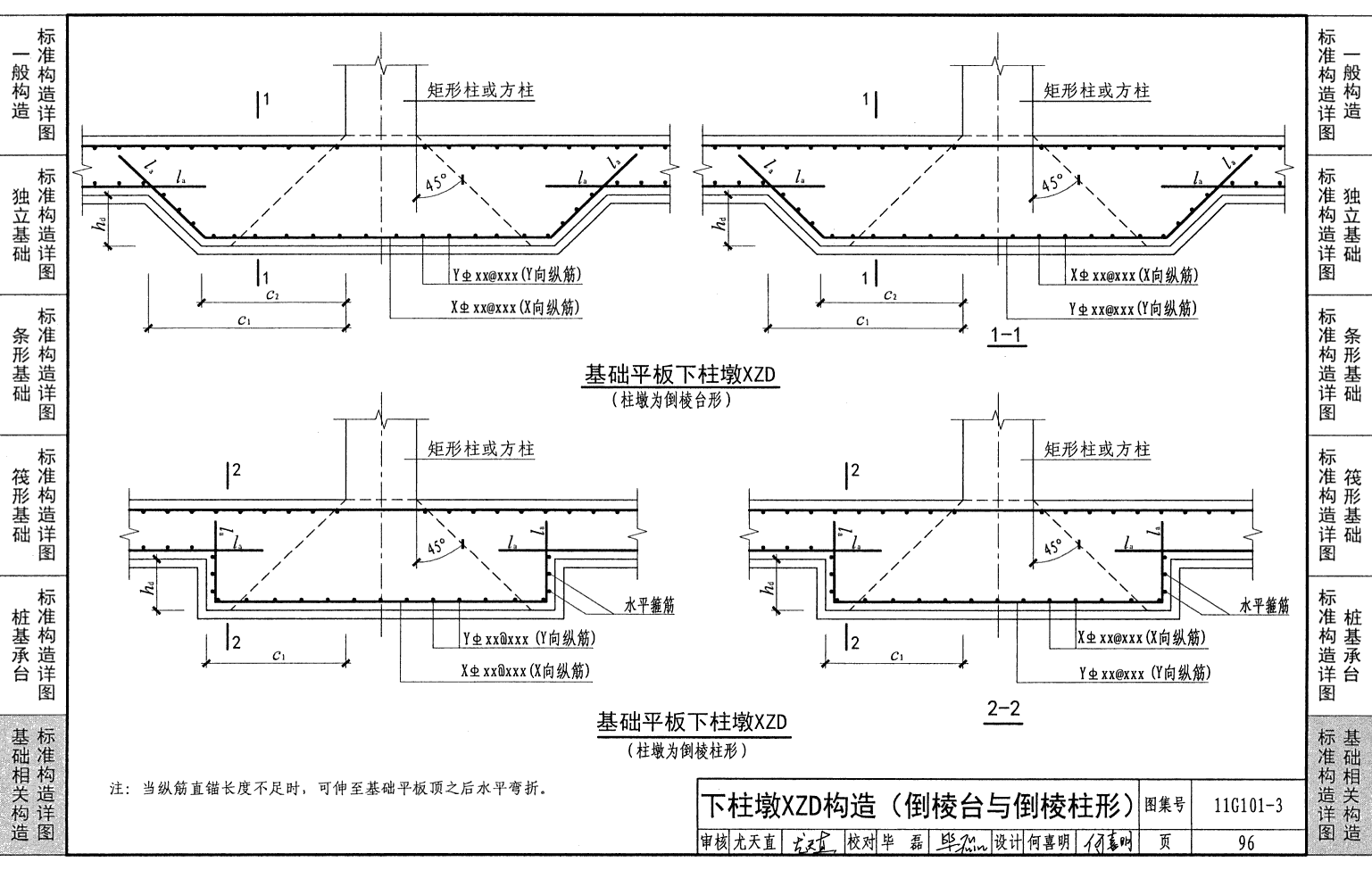 11G101-3 混凝土結構施工圖平面整體表示方法製圖規則和構造詳圖