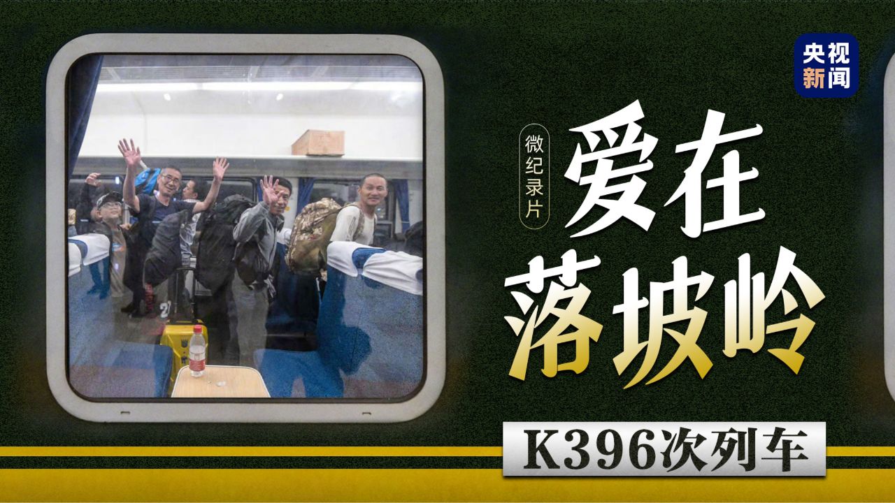 K396次列車