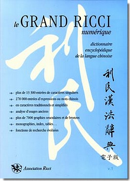 《利氏漢法詞典》電子版