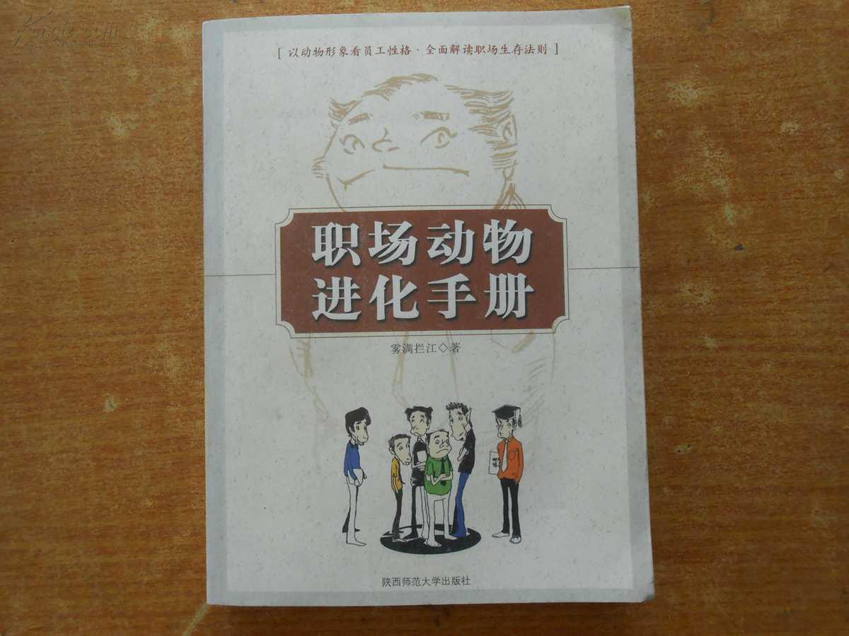 職場動物進化手冊