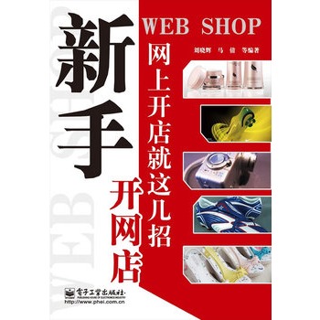 網上開店就這幾招