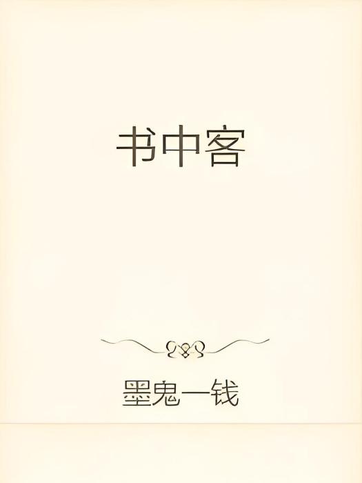 書中客