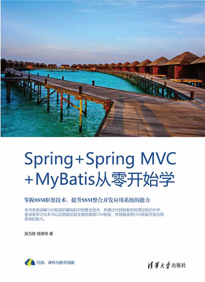 Spring+Spring MVC+MyBatis從零開始學