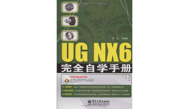 UG NX6 完全自學手冊