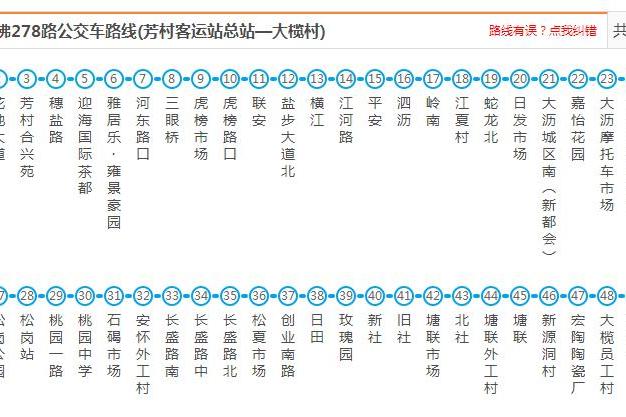 佛山公交佛278路