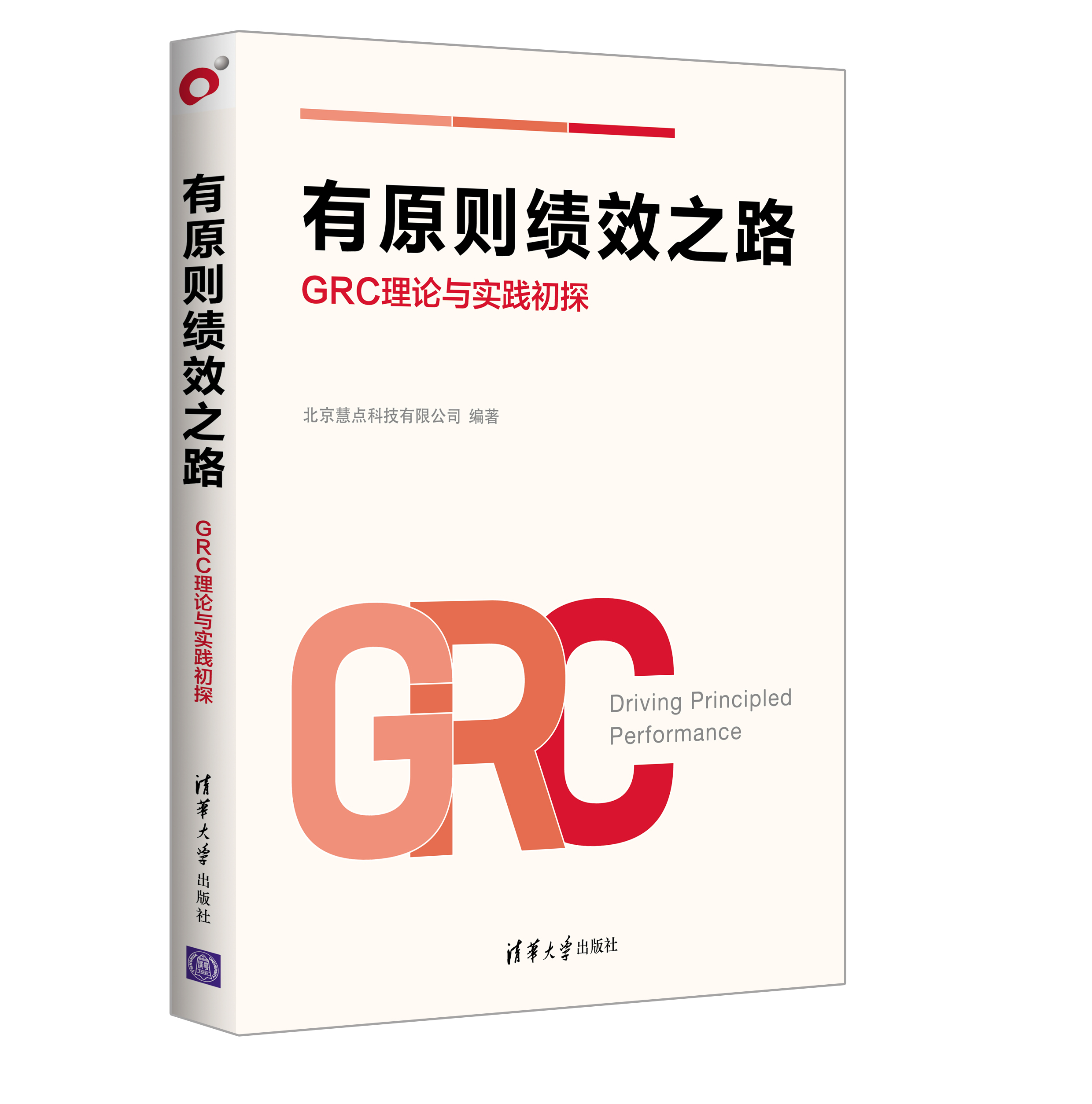 有原則績效之路： GRC 理論與實踐初探