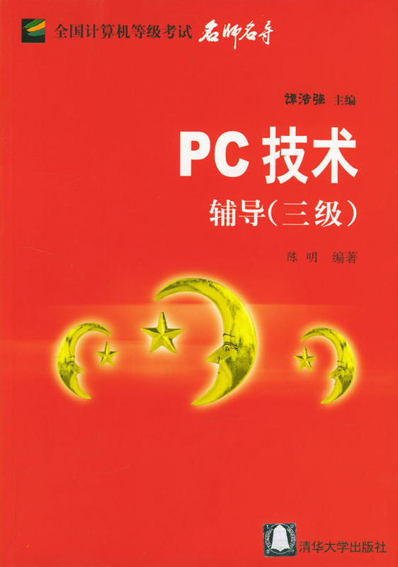 PC技術輔導（三級）