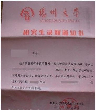 揚州大學成人教育學院