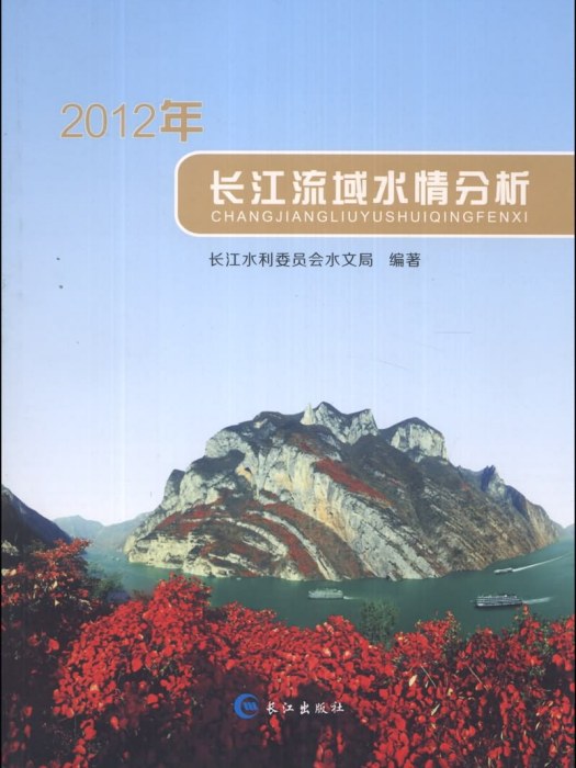 2012年長江流域水情分析