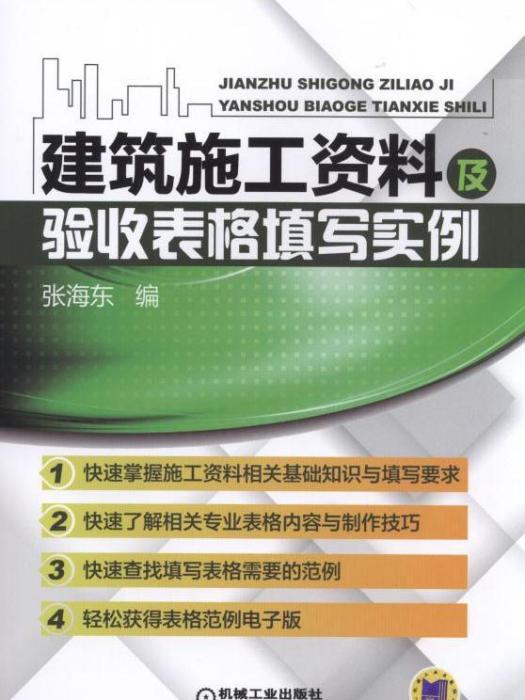 建築施工資料及驗收表格填寫實例