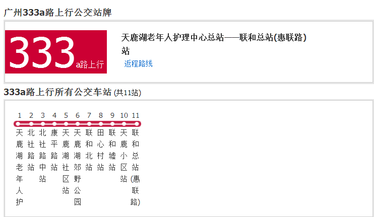 廣州公交333A路