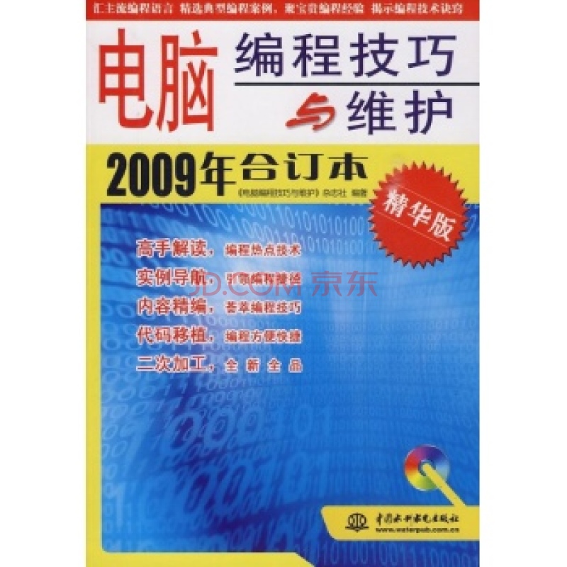 電腦編程技巧與維護雜誌社