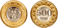 2003年發行的500德拉姆硬幣