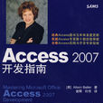 Access 2007開發指南