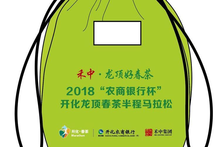 2018開化龍頂春茶半程馬拉松