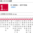 蘭州公交81路