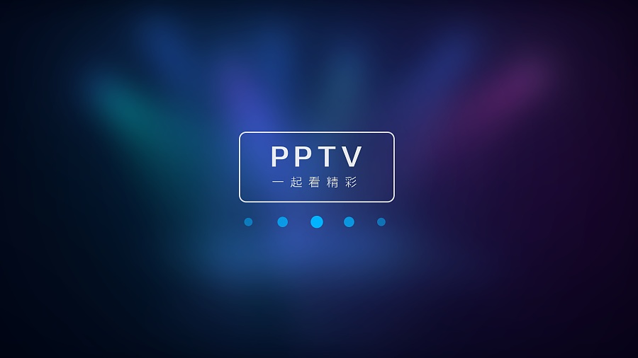 PPTV電視