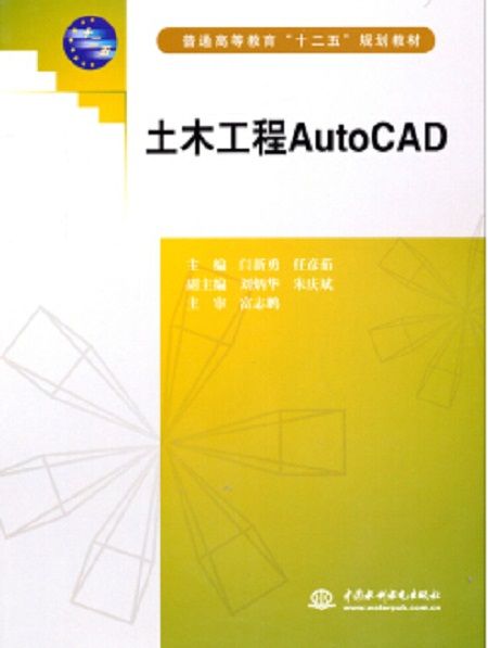 土木工程AutoCAD