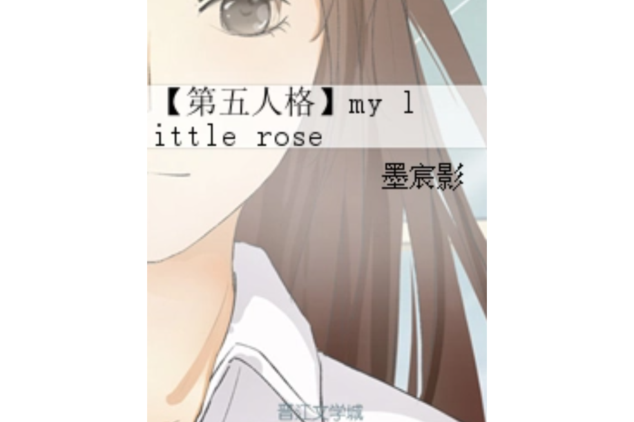 【第五人格】my little rose