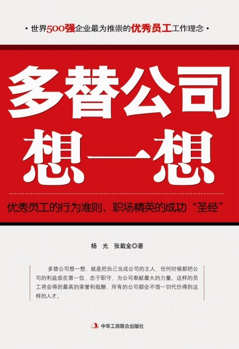 多替公司想一想