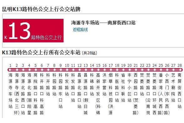 昆明K13路特色公交