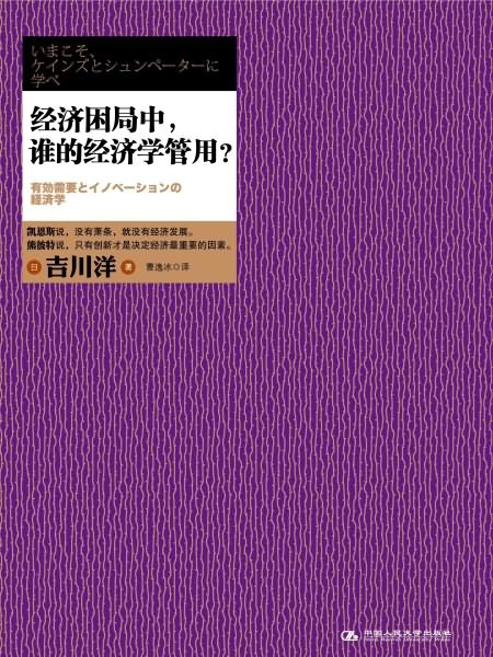 經濟困局中，誰的經濟學管用？