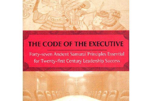 （領導者的武士道管理）THE CODE OF THE EXECUTIV