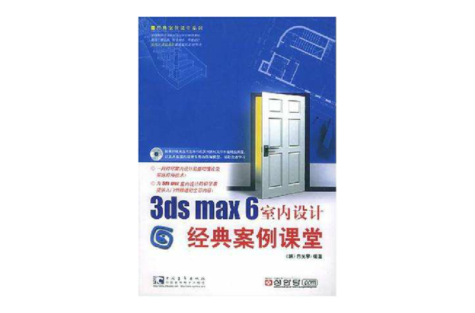 3ds max 6室內設計經典案例課堂