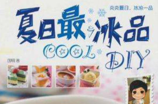 夏日最COOL冰品DIY