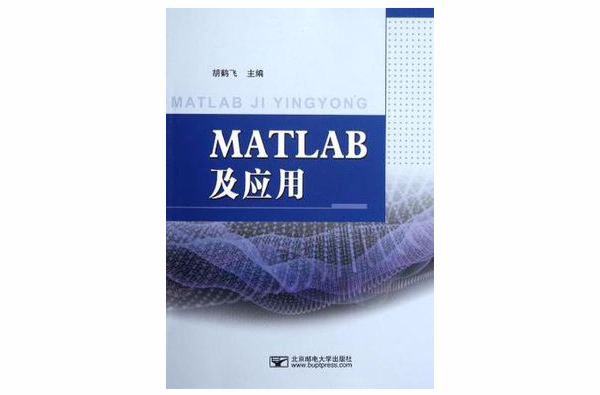 MATLAB及套用