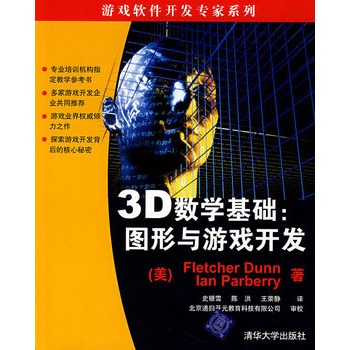 3D數學基礎