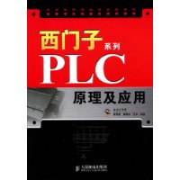 西門子系列PLC原理及套用