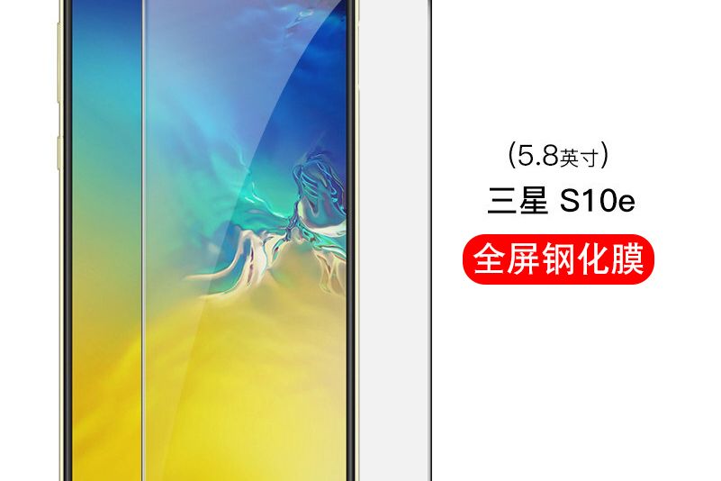 Samsung Galaxy S10e(三星Galaxy S10e)