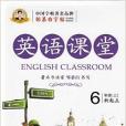 鄒慕白字帖英語課堂六年級上6年級